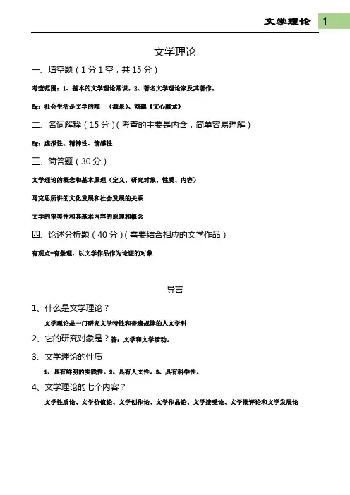马工程《文学理论》上复习资料