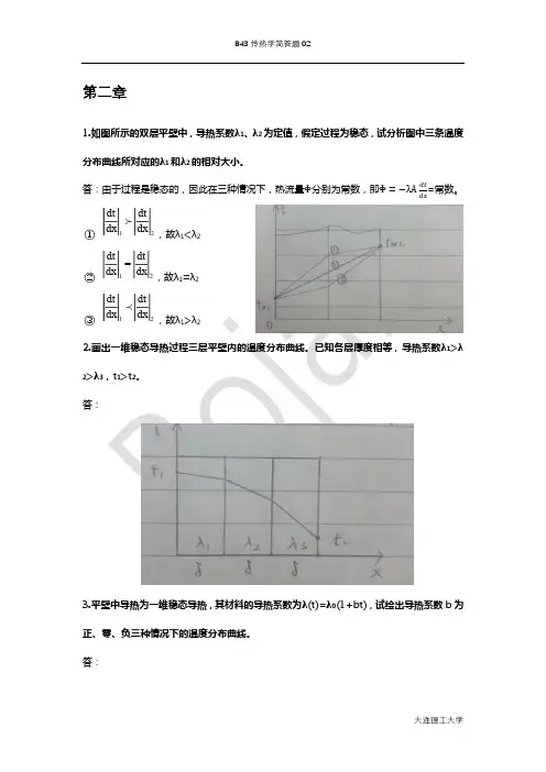 大连理工大学843传热学考研历年真题汇总分类——简答题02