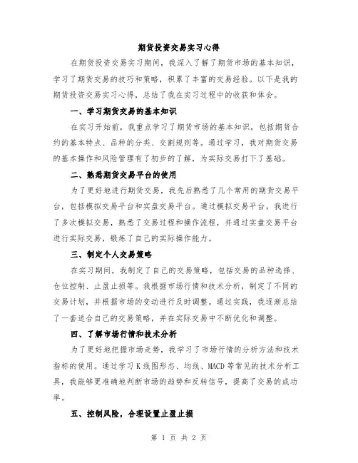 期货投资交易实习心得