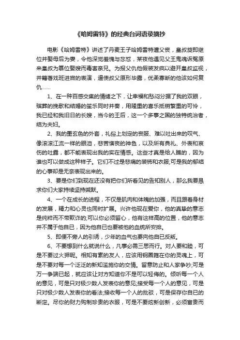 《哈姆雷特》的经典台词语录摘抄
