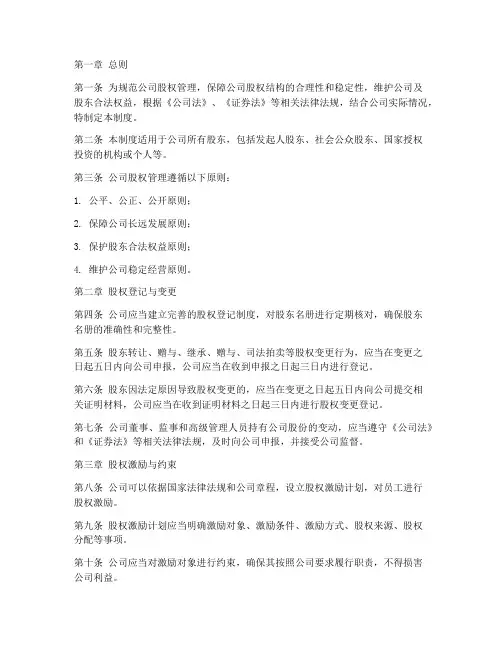 公司股权分散管理制度范本