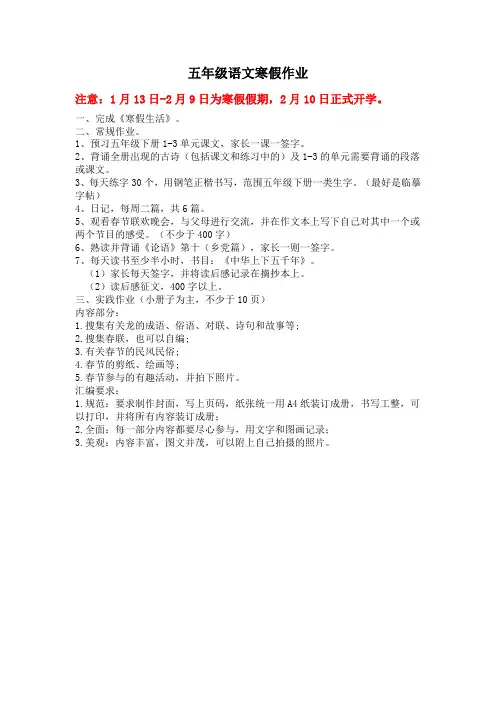 2019-2020五年级寒假作业