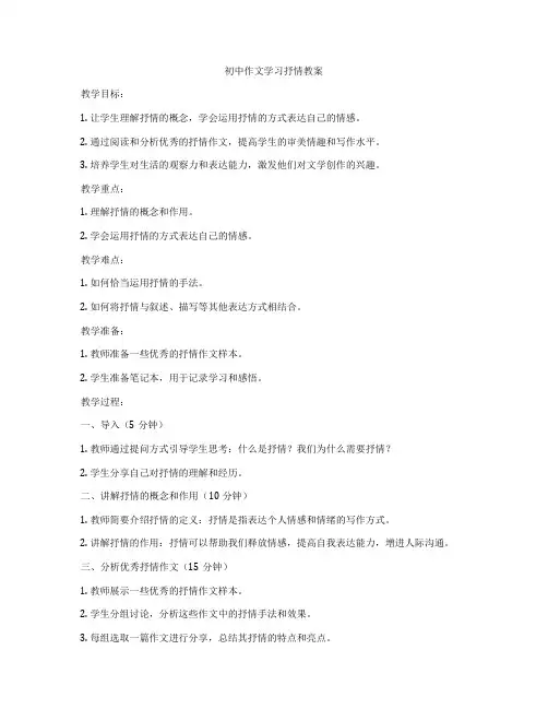 初中作文学习抒情教案