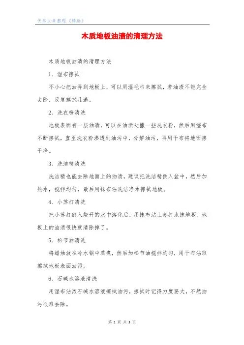 木质地板油渍的清理方法