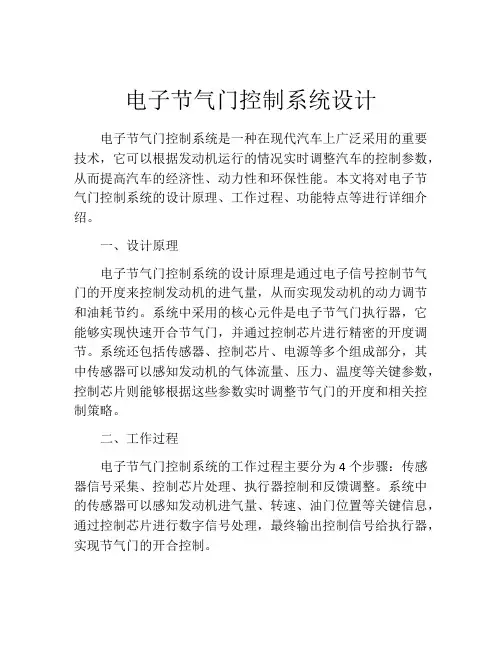 电子节气门控制系统设计