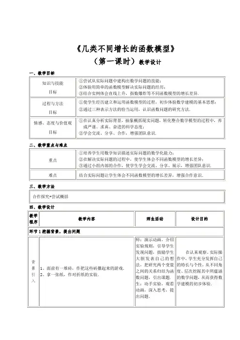 可打印高中省优质课评选几类不同增长的函数模型教学设计与说明