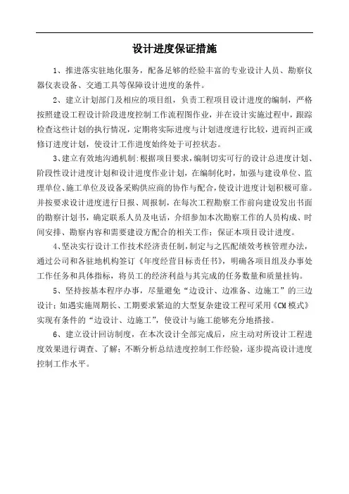 设计进度保证措施.doc