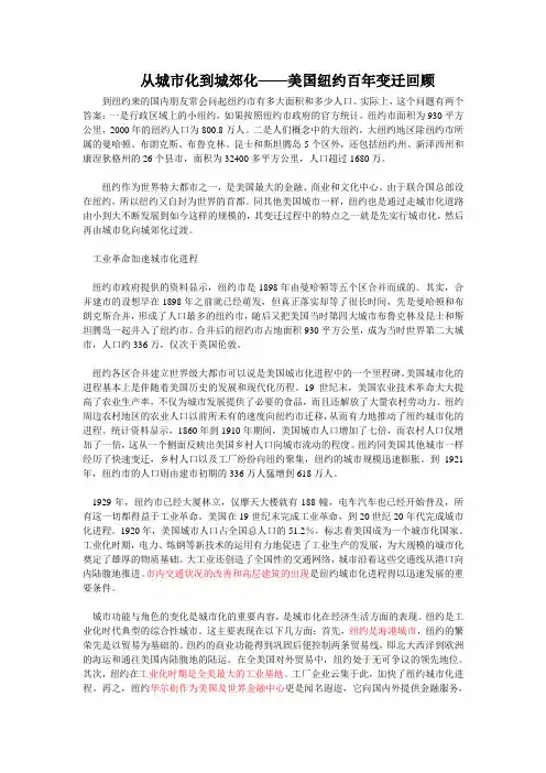 从城市化到城郊化——美国纽约百年变迁回顾