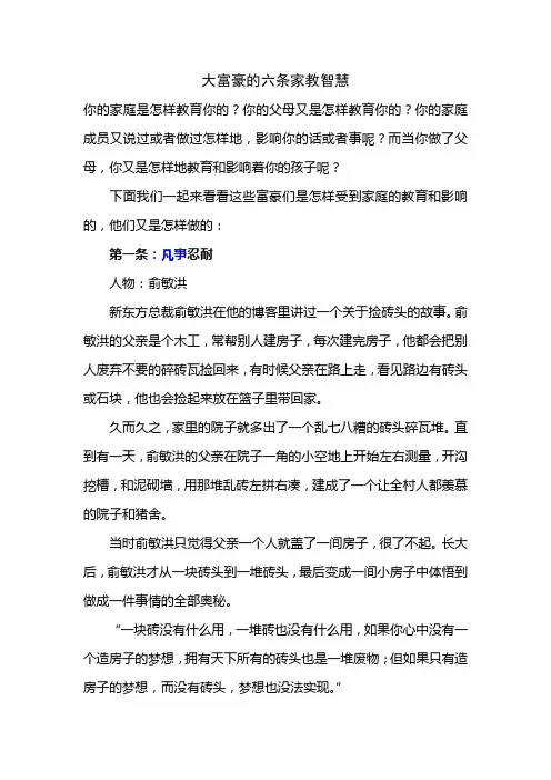 大富豪的六条家教智慧