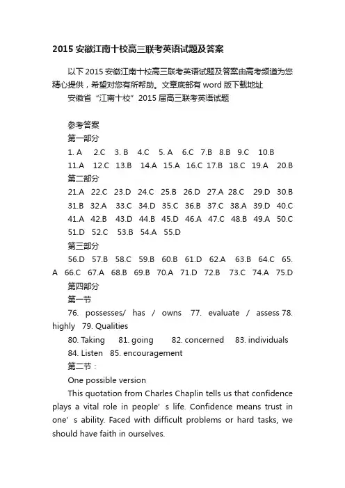 2015安徽江南十校高三联考英语试题及答案