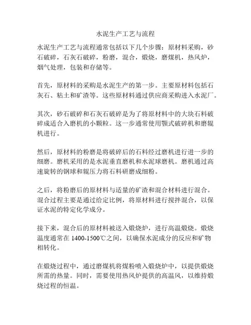 水泥生产工艺与流程