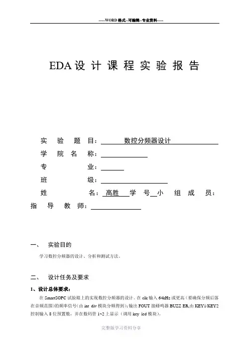 数控分频器设计