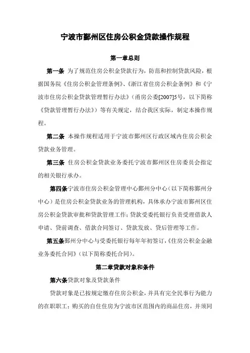 公积金贷款流程