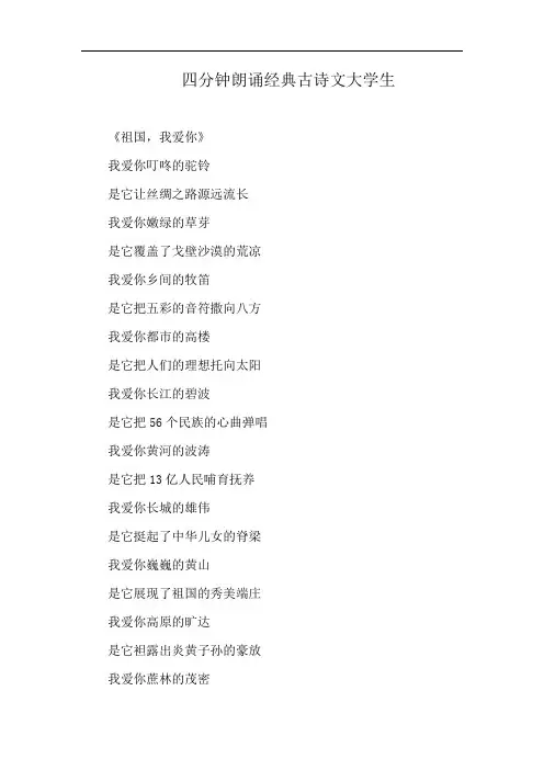 四分钟朗诵经典古诗文大学生