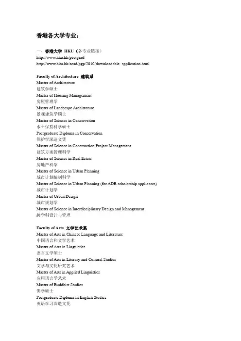 香港院校各专业列表