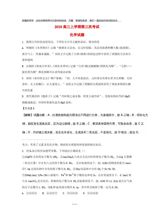 2019届高三化学上学期第三次考试试题(含解析)新版人教 版