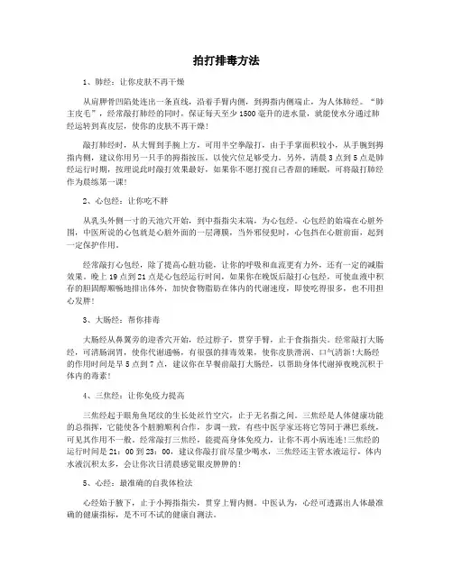 拍打排毒方法