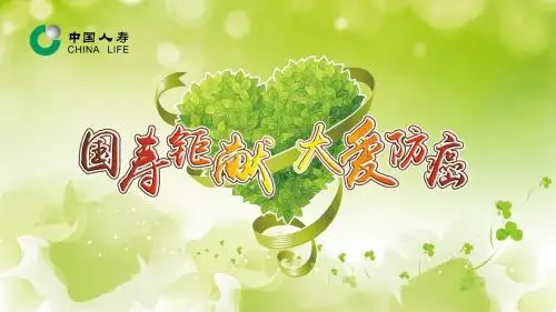1月27日防癌险课件