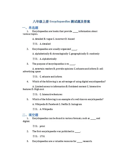 八年级上册Encyclopaedias 测试题及答案