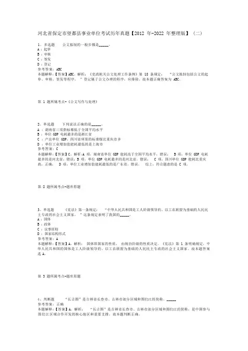 河北省保定市望都县事业单位考试历年真题【2012年-2022年整理版】(二)