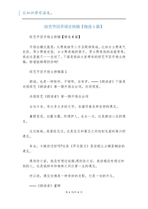 综艺节目开场主持稿【精选6篇】