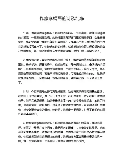 作家李娟写的诗歌纯净