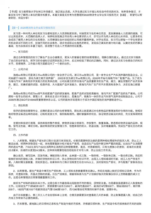 2020物流专业毕业实习报告范文【5篇】