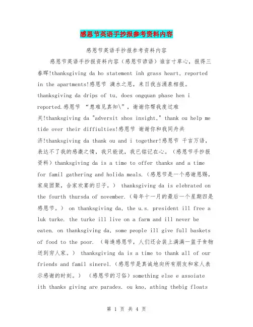 感恩节英语手抄报参考资料内容【可编辑版】