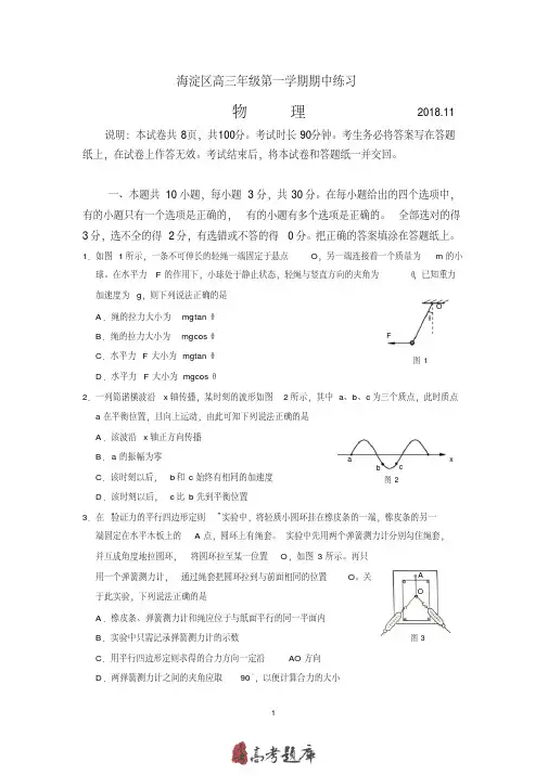 北京市海淀区2018-2019学年高三上学期期中物理试题及答案