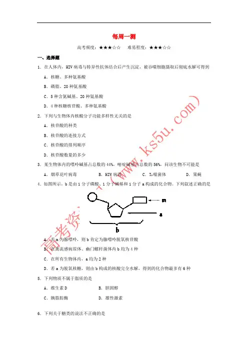 2017-2018学年高中生物 每周一测 新人教版必修1