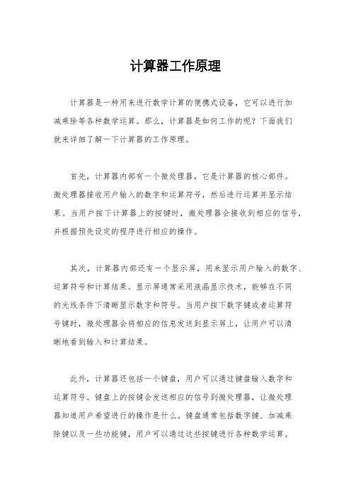 计算器工作原理