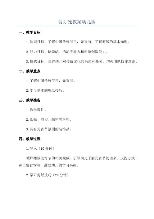 剪灯笼教案幼儿园