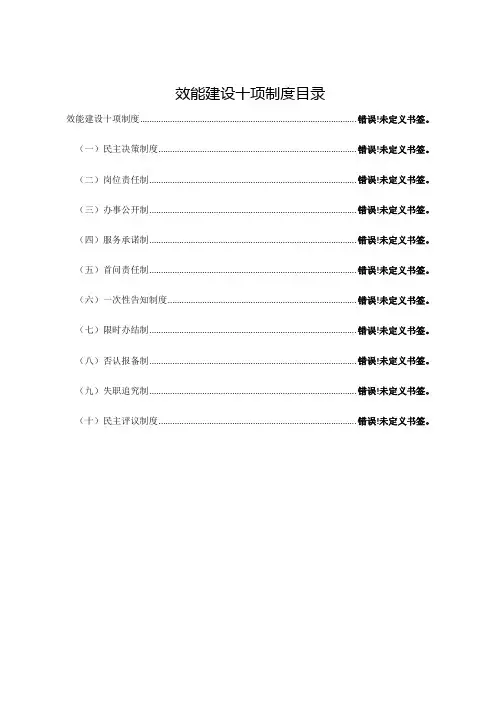 机关效能建设十项制度