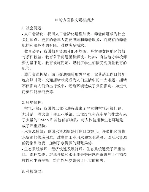 申论方面作文素材摘抄