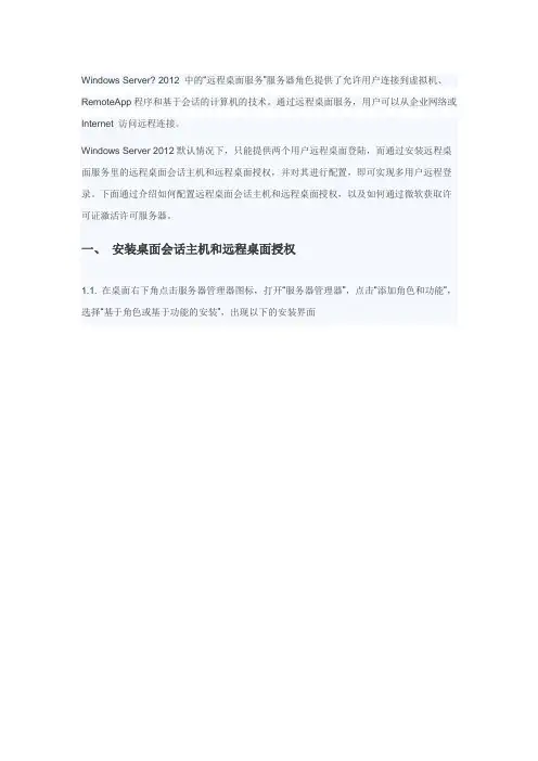 Server 2012  远程桌面授权说明