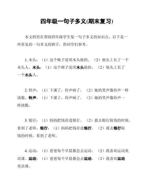四年级一句子多义(期末复习)