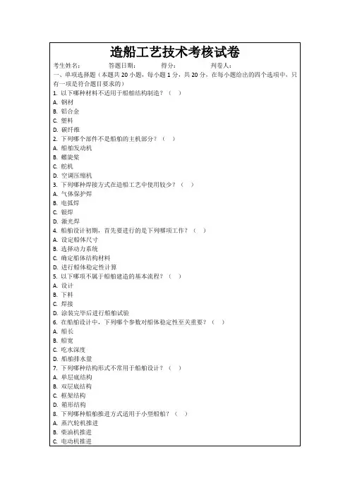 造船工艺技术考核试卷