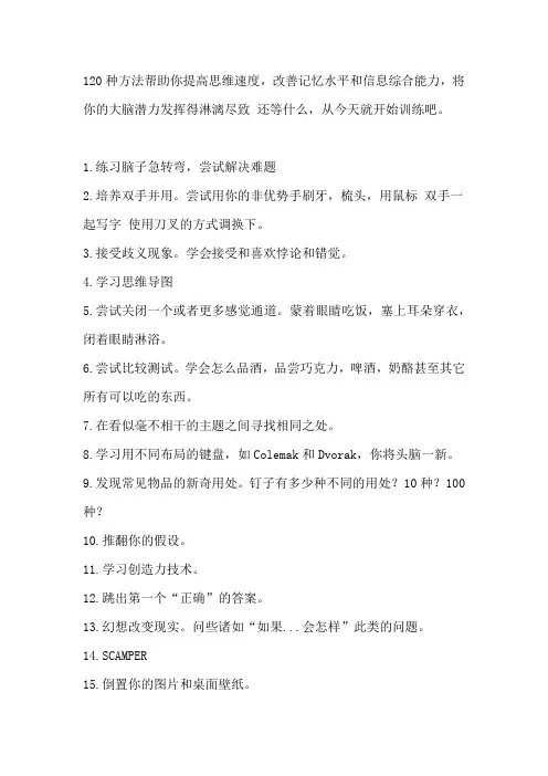 科学用脑方法