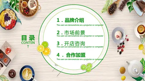 餐饮行业招商加盟计划书授课课件ppt