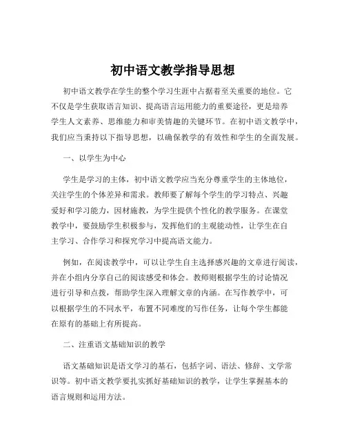 初中语文教学指导思想