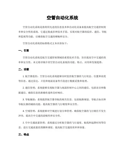 空管自动化系统