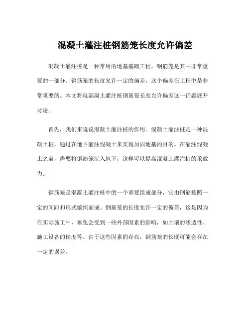 混凝土灌注桩钢筋笼长度允许偏差