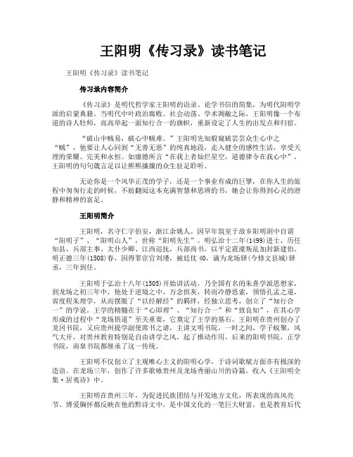 王阳明《传习录》读书笔记