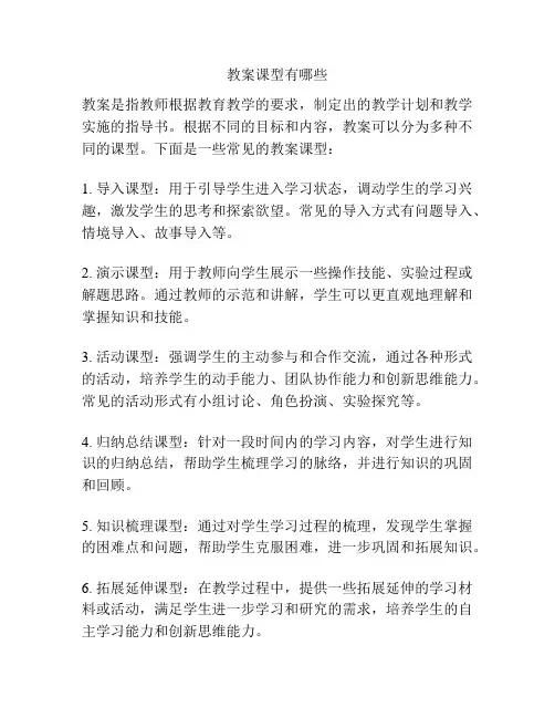 教案课型有哪些