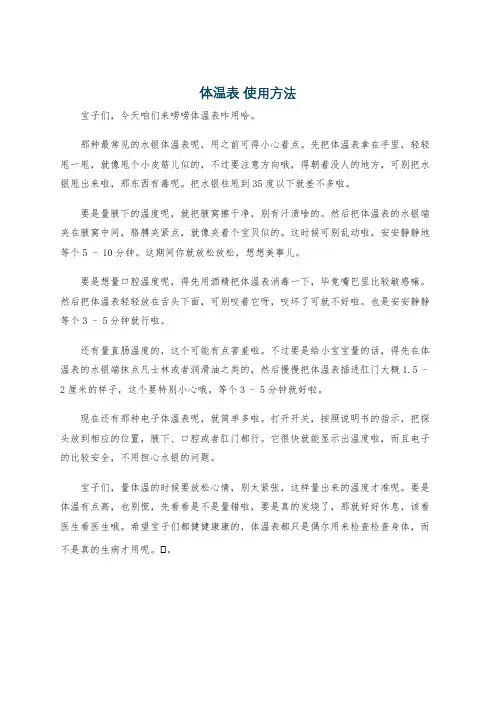 体温表 使用方法