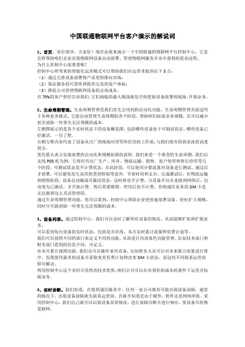 中国物联网平台客户演示-解说词