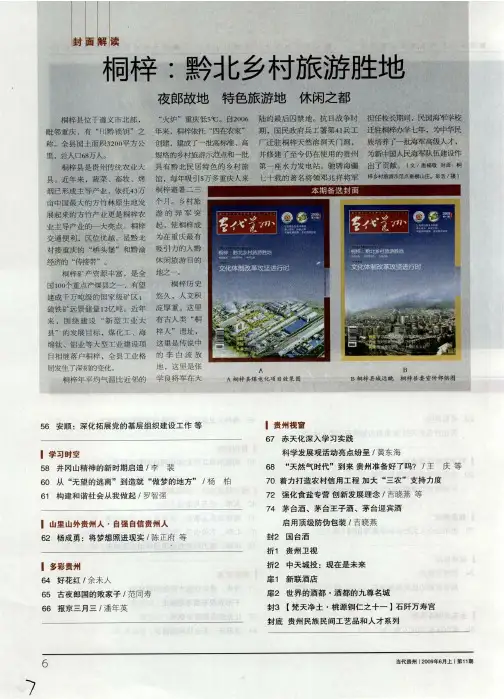 桐梓：黔北乡村旅游胜地 夜郎故地 特色旅游地 休闲之都
