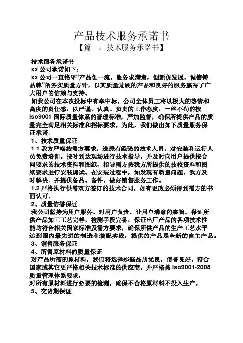 产品技术服务承诺书