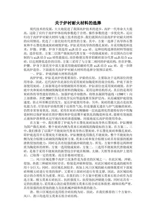 关于炉衬耐火材料的选择
