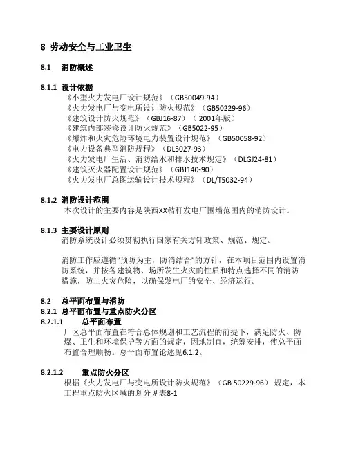 秸秆发电厂的消防方案